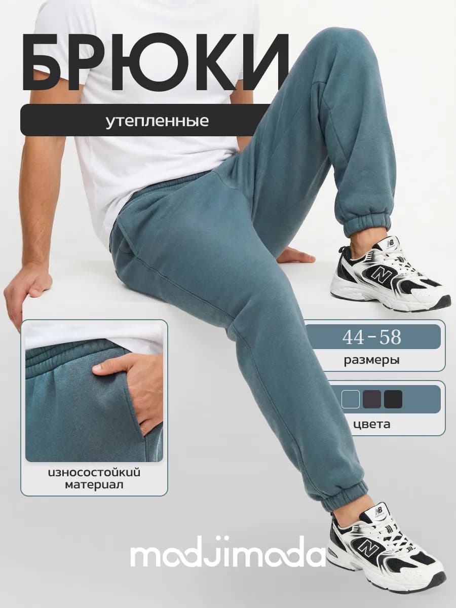 Брюки утепленные оверсайз с начёсом