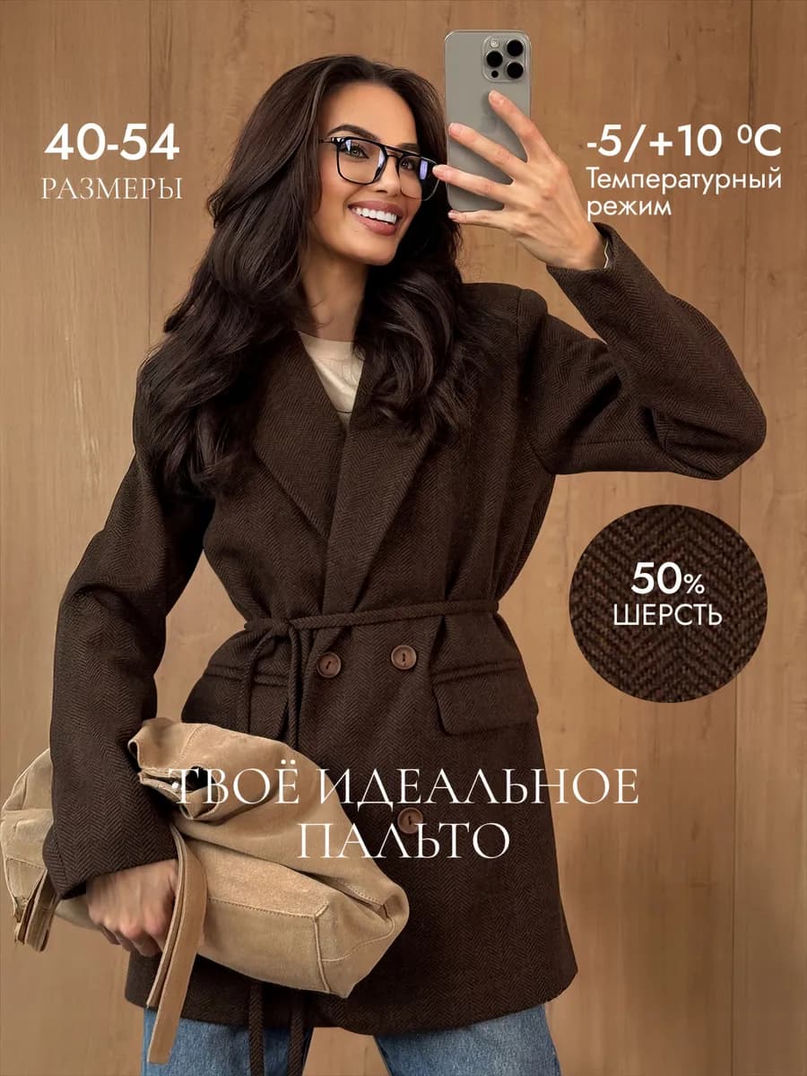 Пальто короткое демисезонное с поясом полупальто