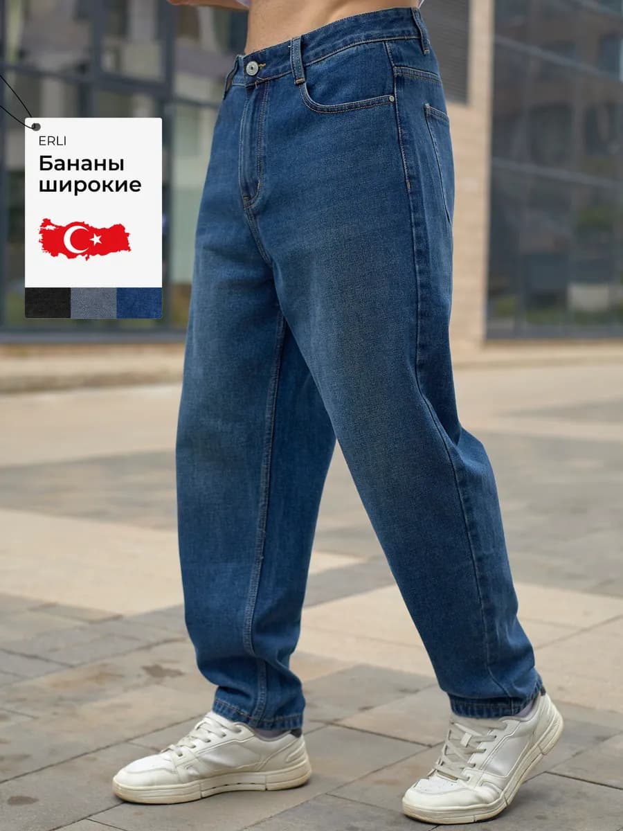 Джинсы бананы широкие Турция
