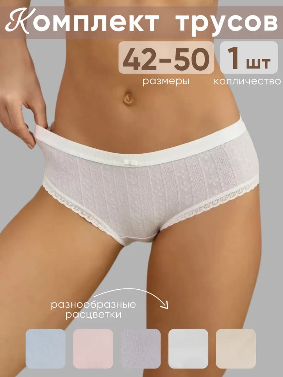 Трусы слипы 1 штука