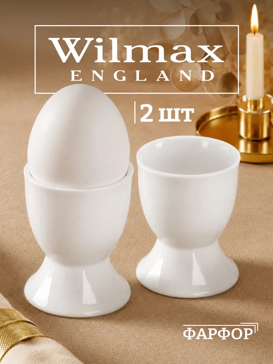 Подставки для яиц, набор 2 шт
