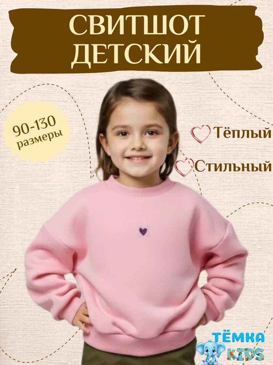 Утеплённый свитшот детский