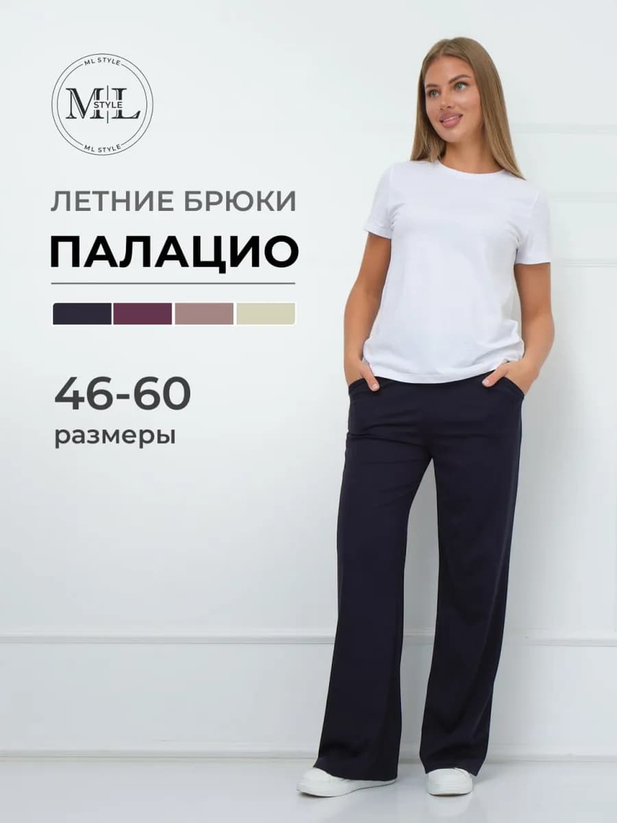 Брюки свободные летние