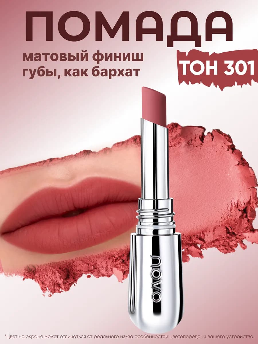 Помада матовая увлажняющая стойкая