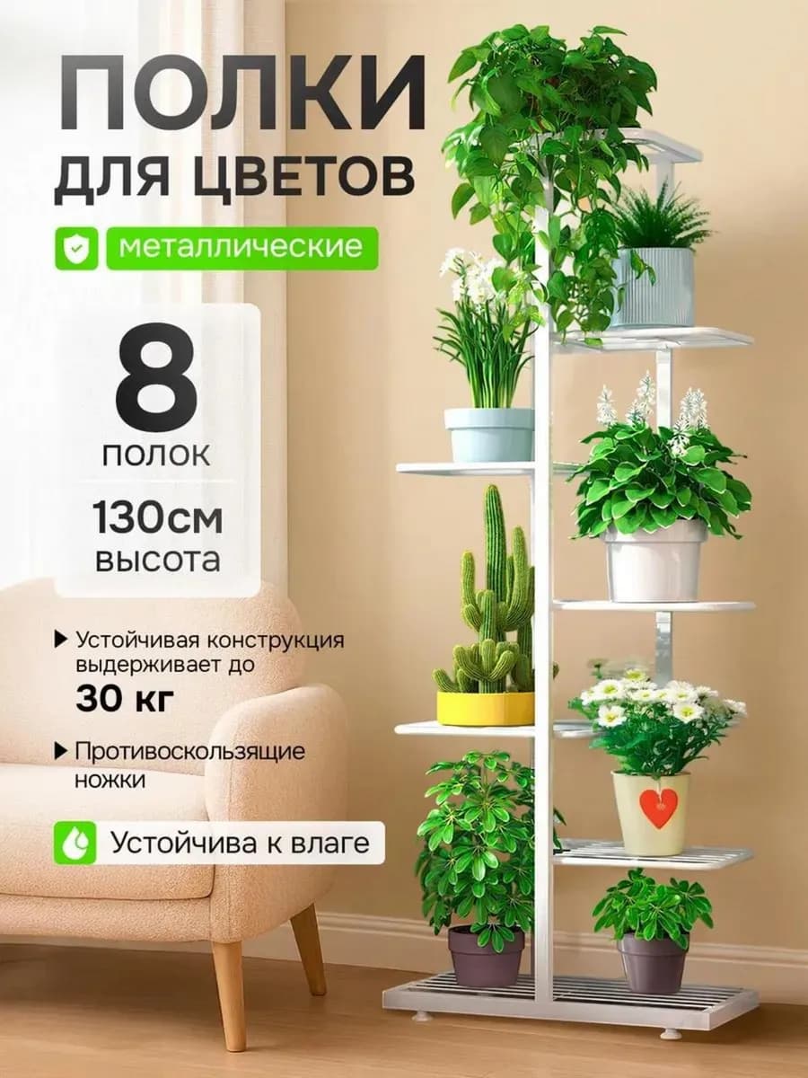 Подставка для цветов напольная металлическая высокая полка