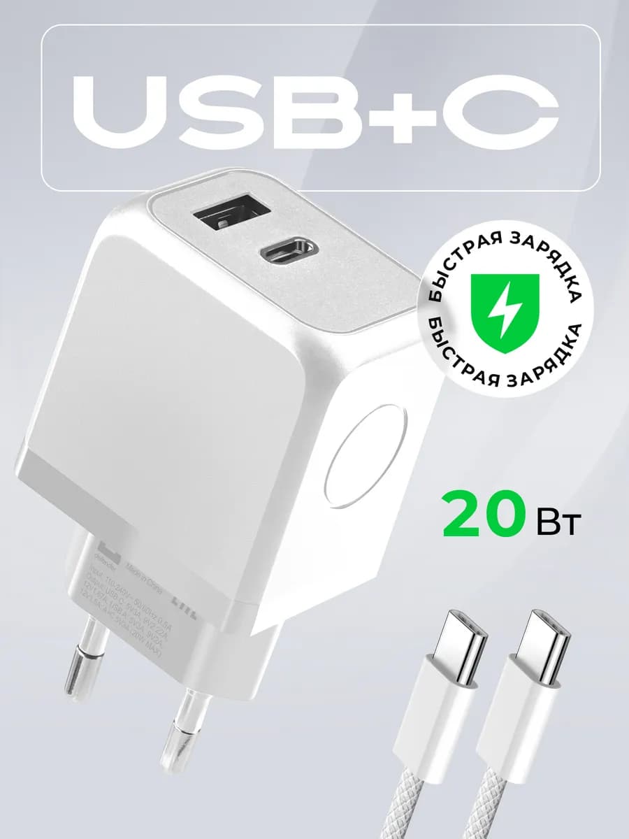 Зарядное устройство для телефона UPA-122, белый