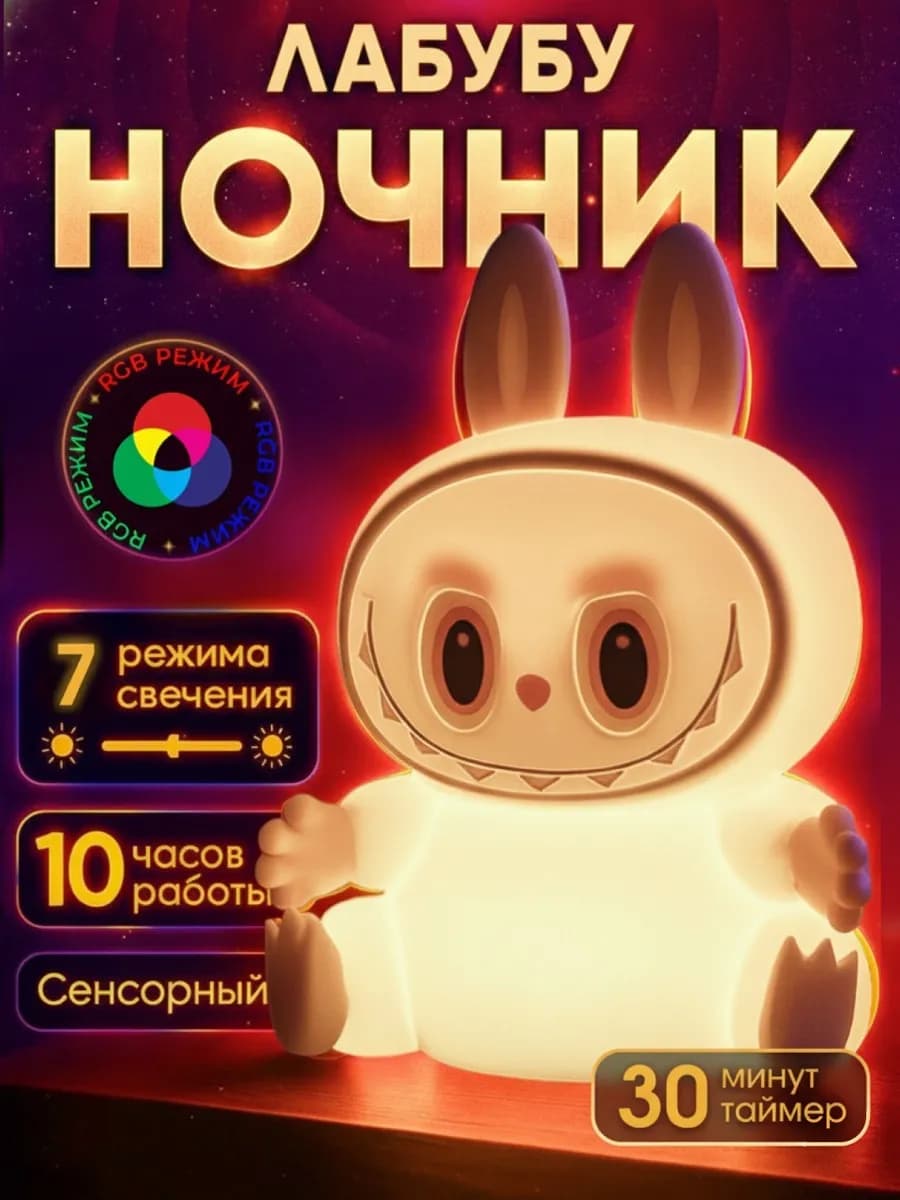 Ночник Лабубу