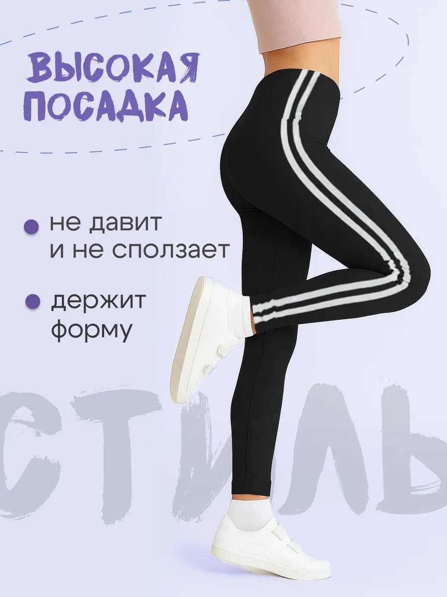 Леггинсы детские спортивные хлопок