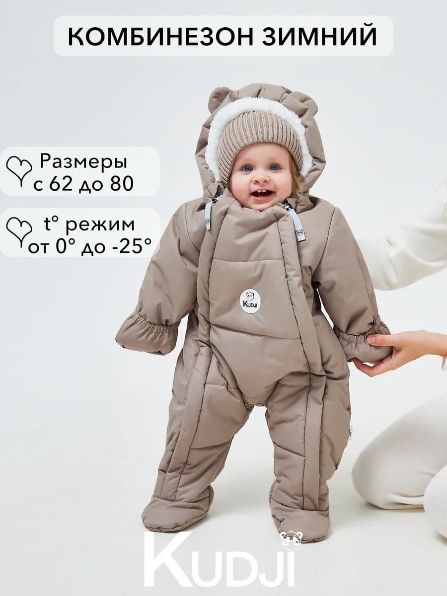 Зимний комбинезон для новорожденных