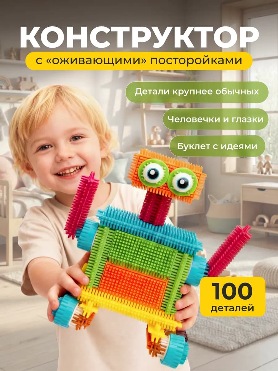 Мягкий конструктор для мальчиков девочек малышей 100 деталей