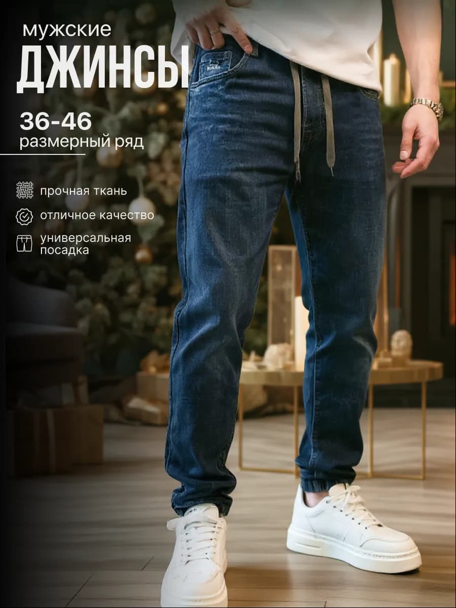 Джинсы бананы джоггеры