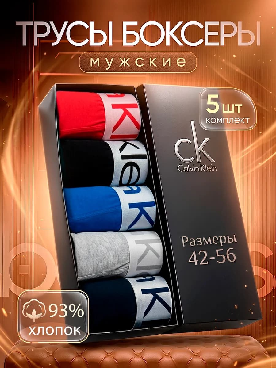 Набор трусы боксеры 5 штук