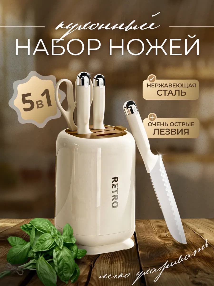 Набор кухонных ножей