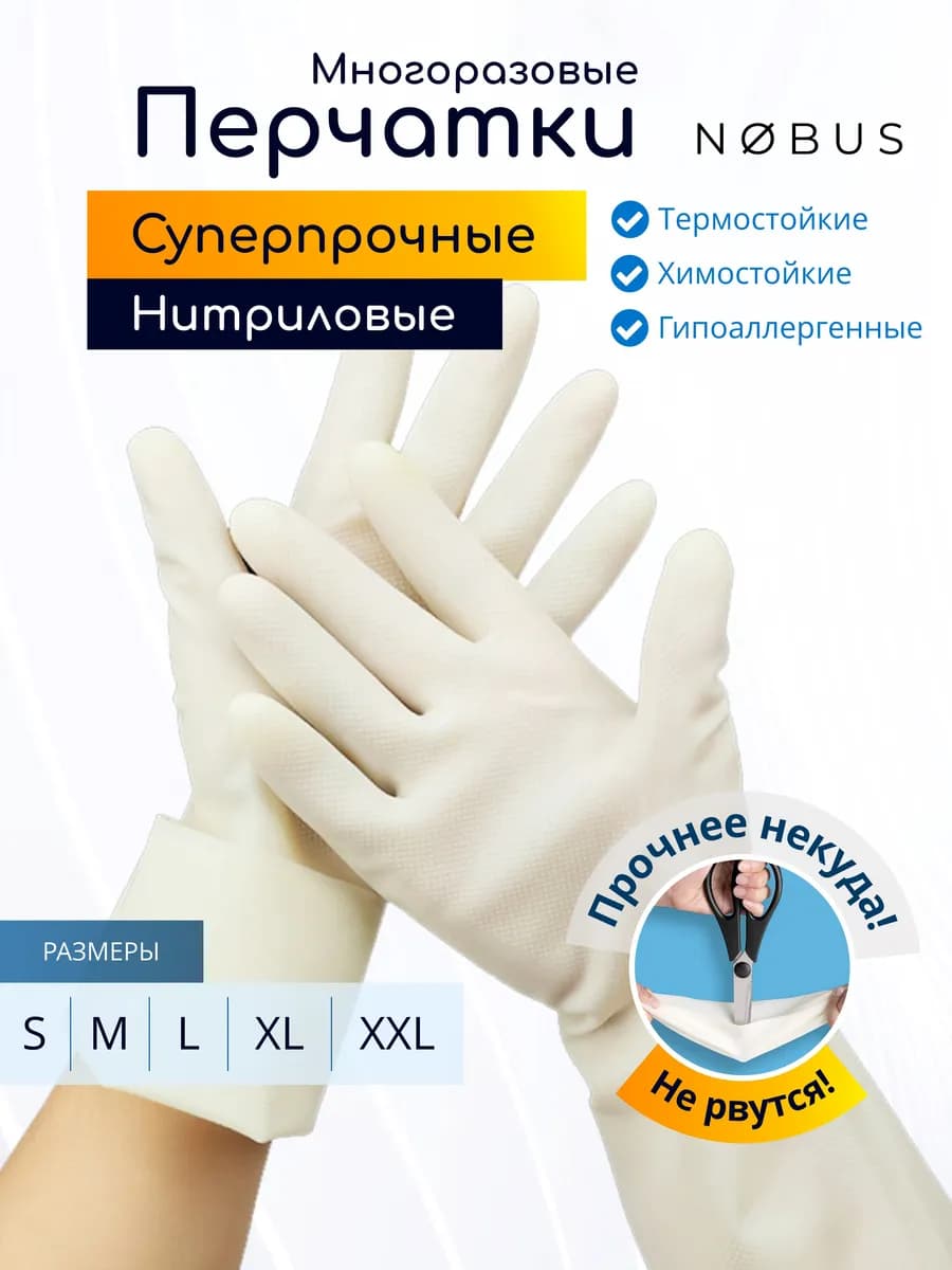 Сверхпрочные многоразовые хозяйственные перчатки для уборки
