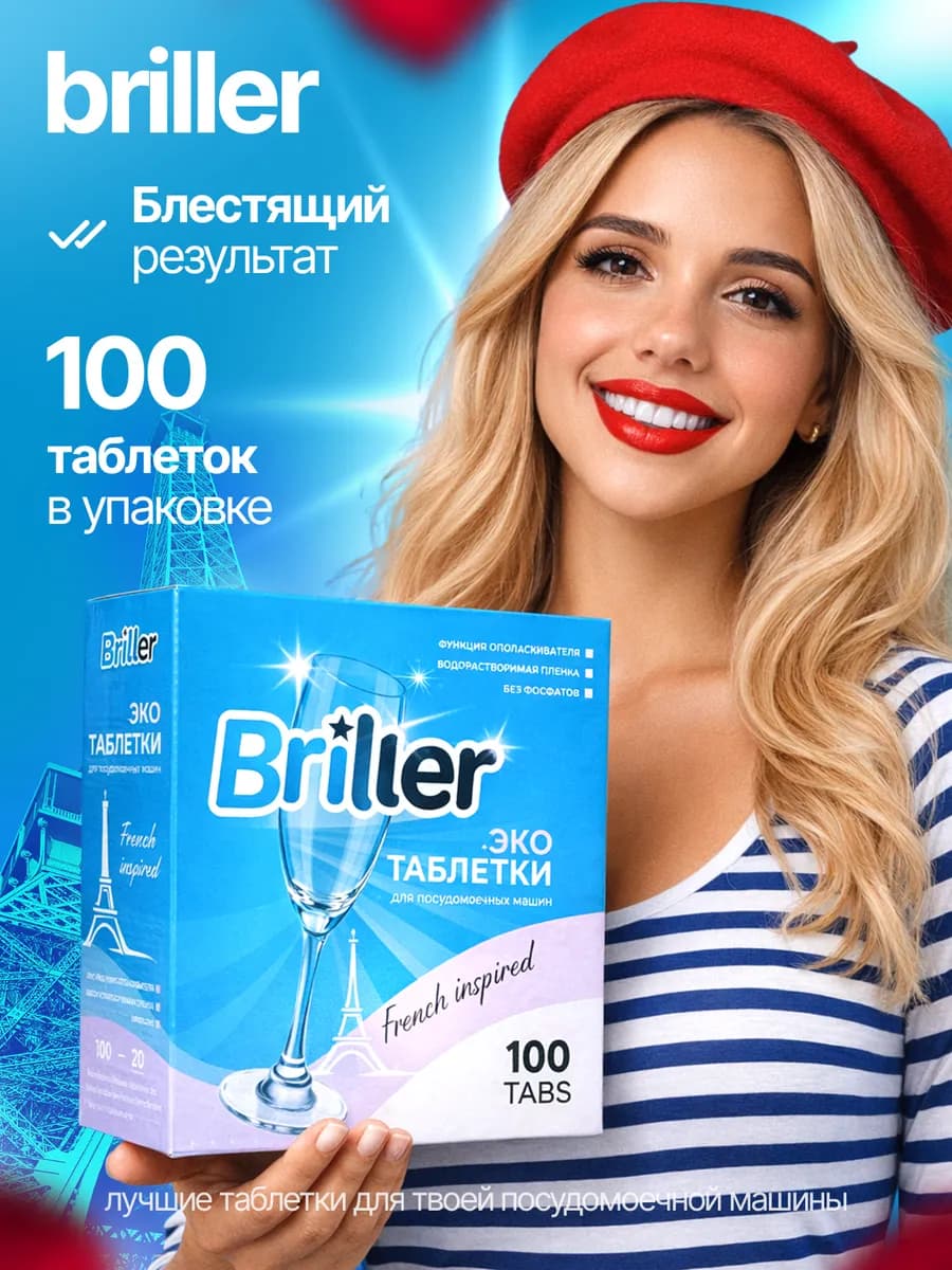 Таблетки для посудомоечной машины 100 штук