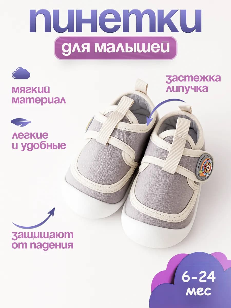 Пинетки детские для новорожденных