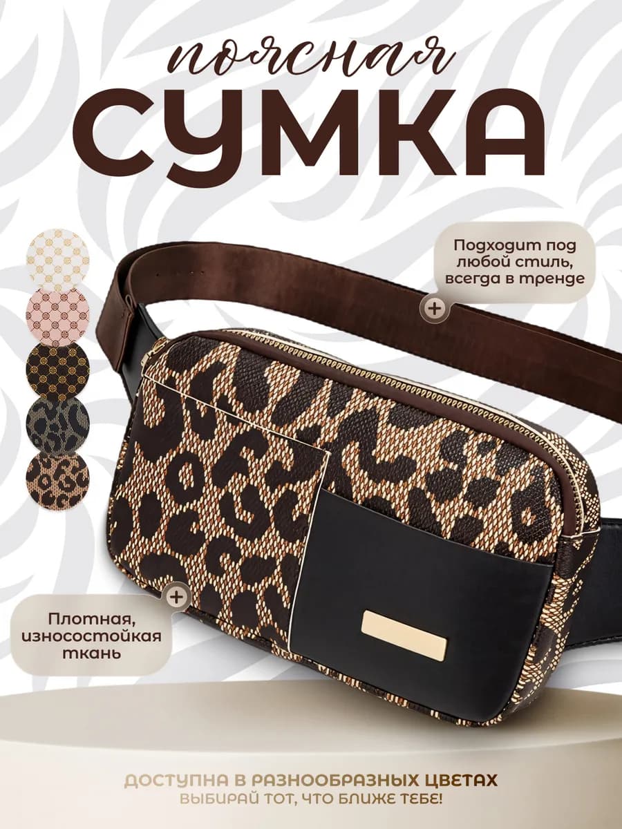 летняя сумка на пояс для телефона