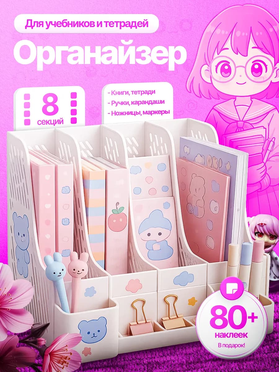 Органайзер для канцелярии учебников и тетрадей