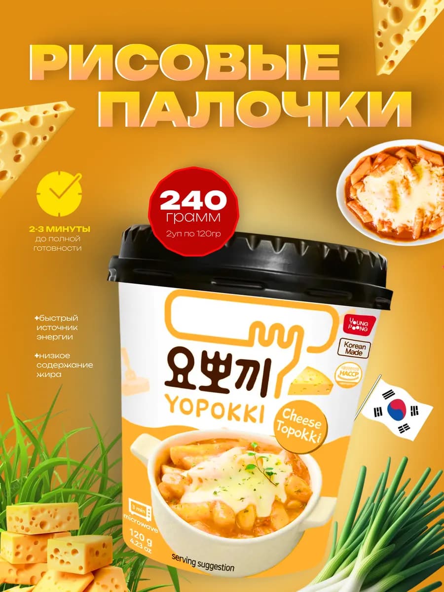 Рисовые палочки с сырным соусом ( 2шт)