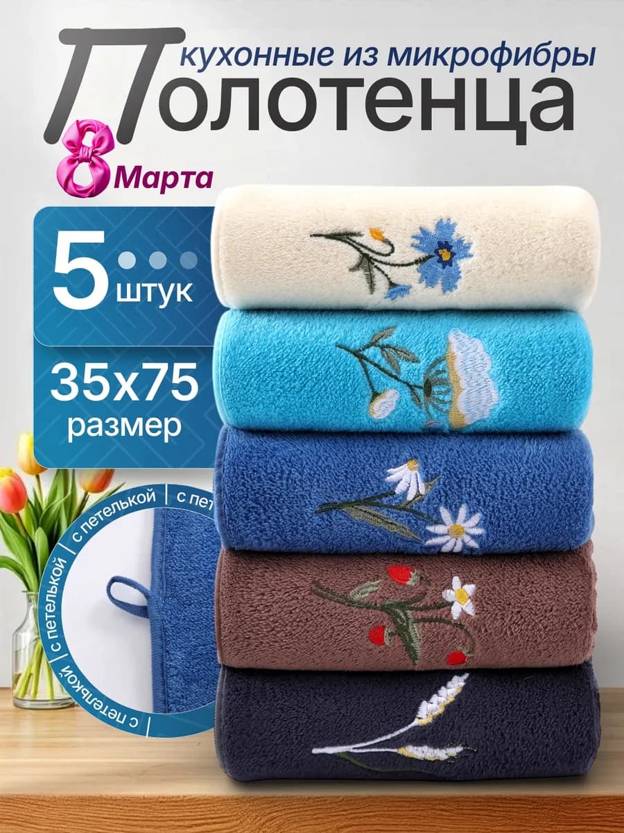 Полотенца кухонные из микрофибры набор подарочный на 8 марта