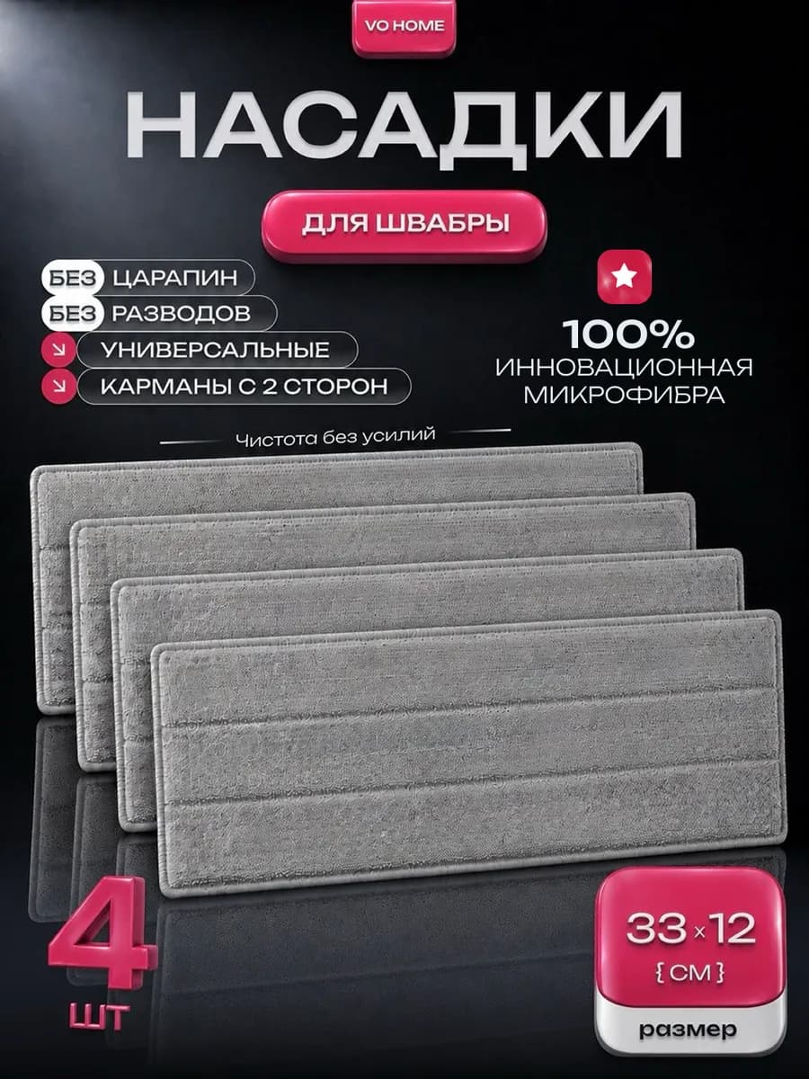 Насадка на швабру утолщенная, тряпка на липучке, 4 шт