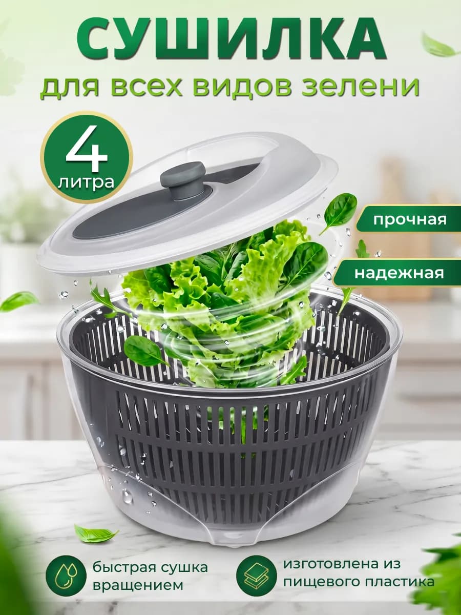 Центрифуга для сушки зелени ручная механическая