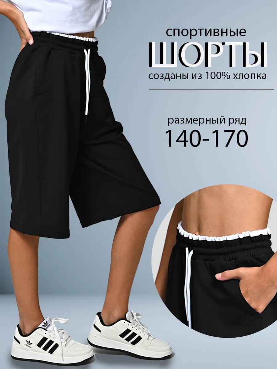 Шорты бермуды спортивные на физкультуру