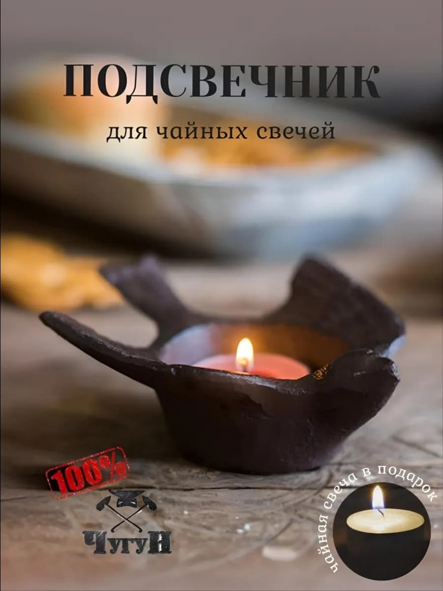 Подсвечник чугунный плошка Птица