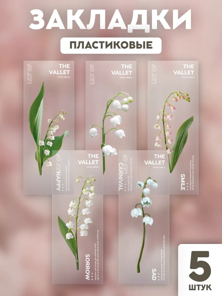 Закладки для книг пластиковые прозрачные набор