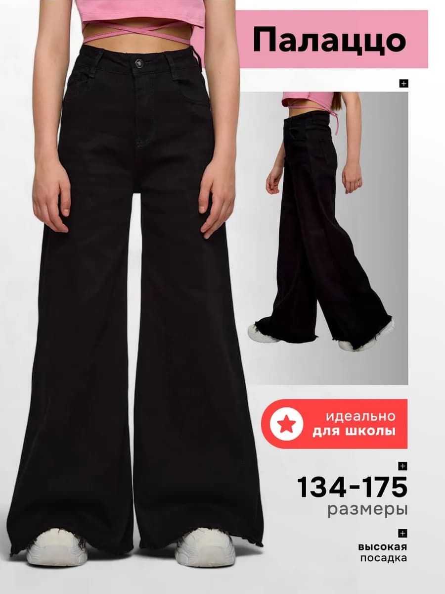 Джинсы для девочки черные школьные