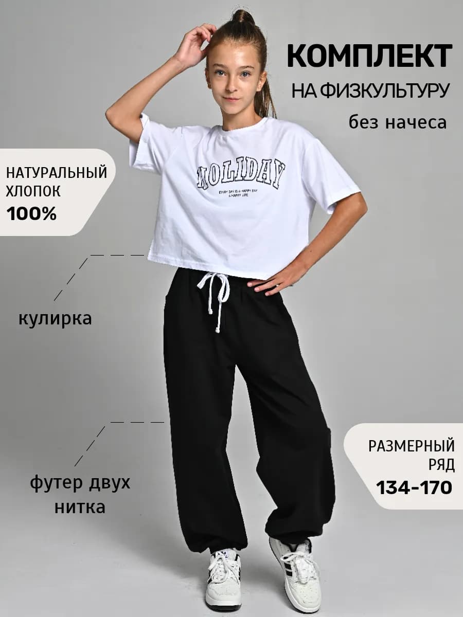 Костюм спортивный на физкультуру