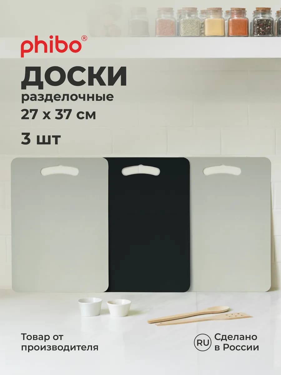 Доска разделочная пластиковая набор
