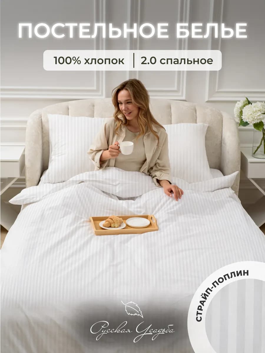 Постельное белье 2 спальное с европростыней поплин