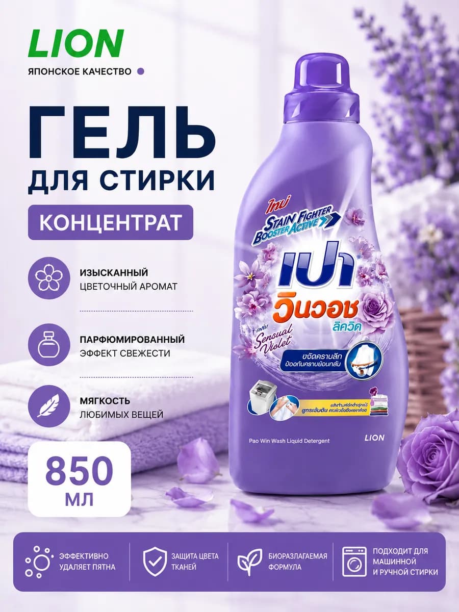 Гель для стирки 850 мл. PAO концентрат, универсальный