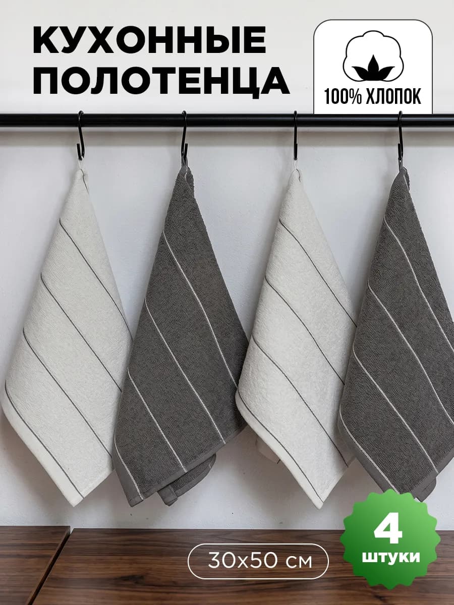 Полотенце кухонное махровое набор 4 шт