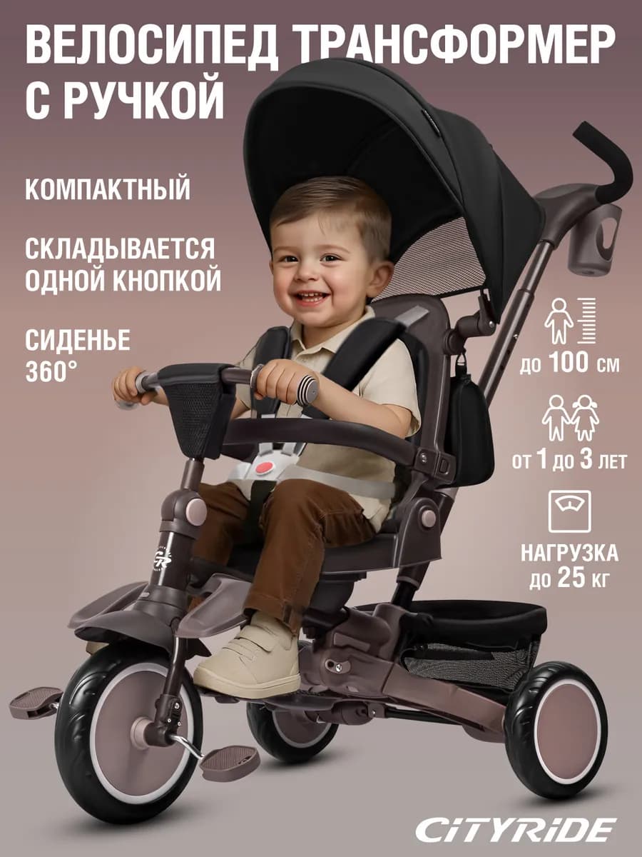 Велосипед детский трехколесный с ручкой CITYRIDE складной