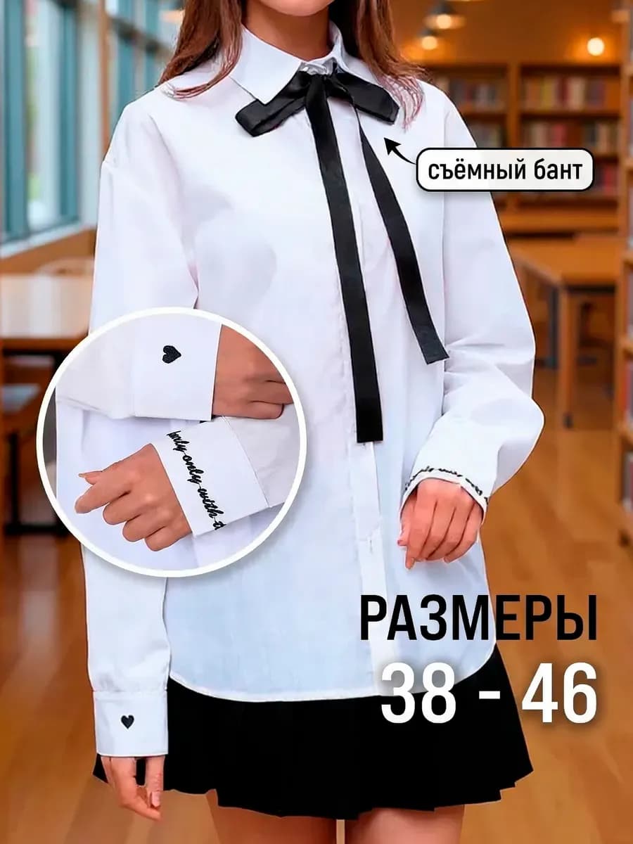 Рубашка блузка школьная оверсайз нарядная с длинным рукавом - фото 1