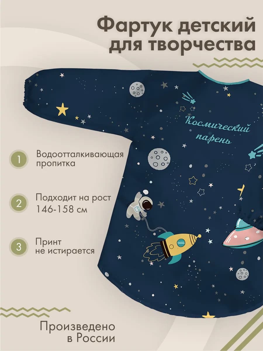 Фартук детский для рисования для творчества