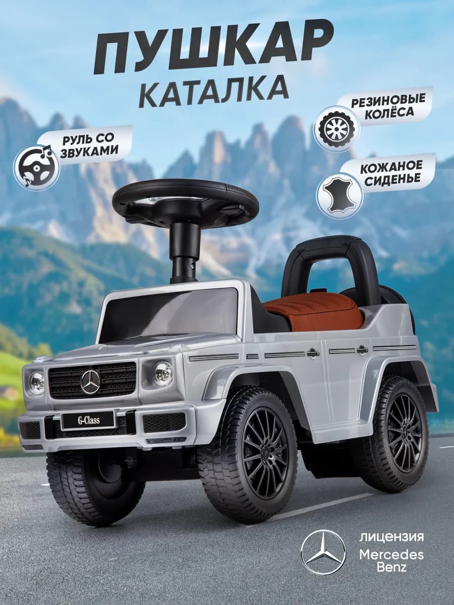 Пушкар каталка MERCEDES резиновые колеса