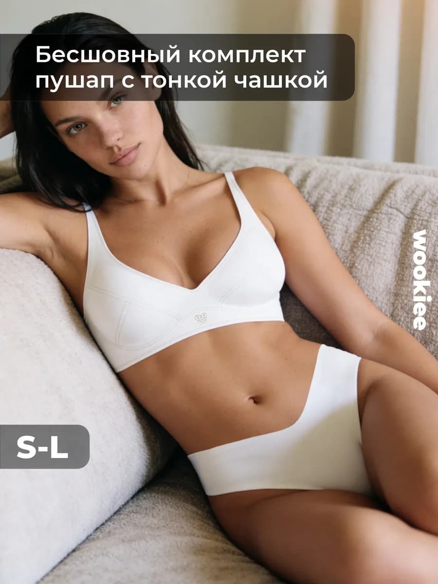 Нижнее белье бесшовное комплект с пушапом