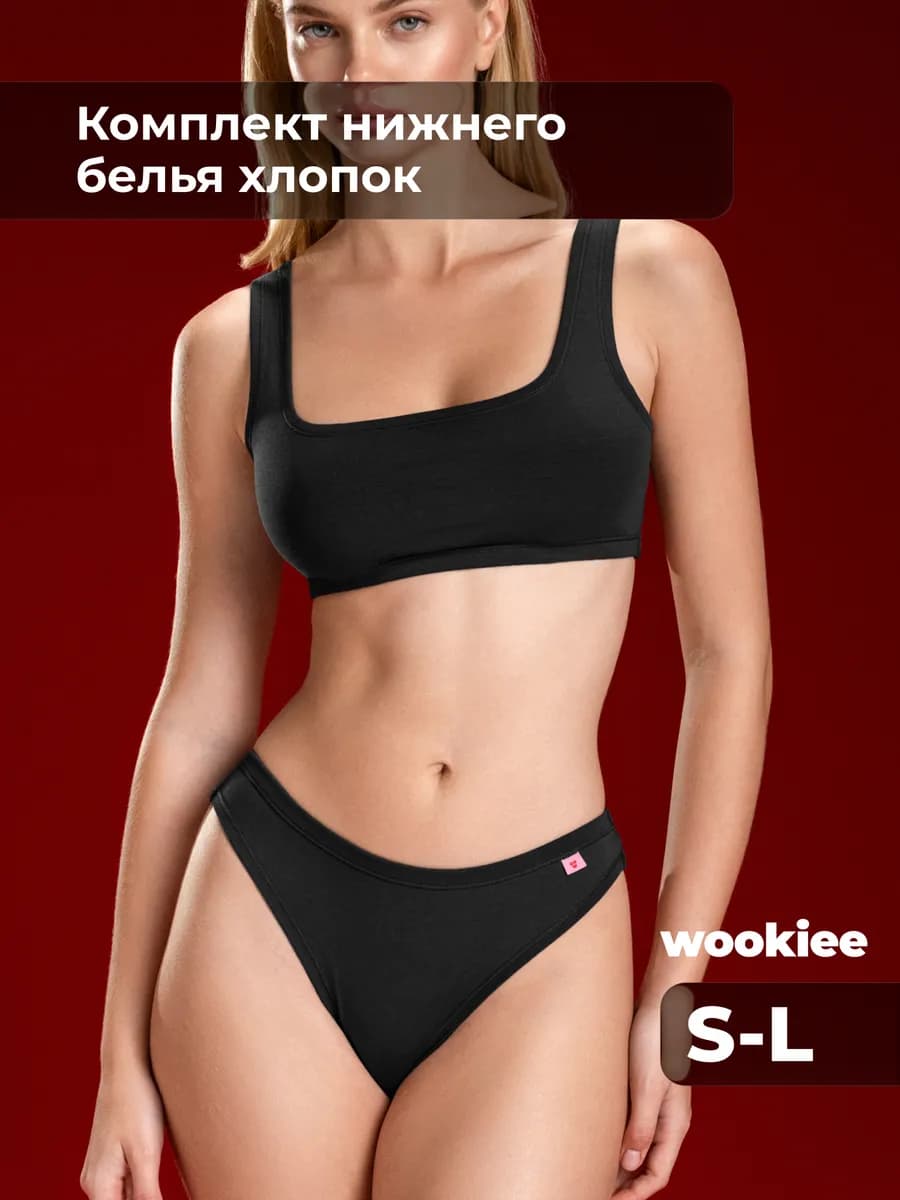 комплект нижнего белья спортивный хлопок