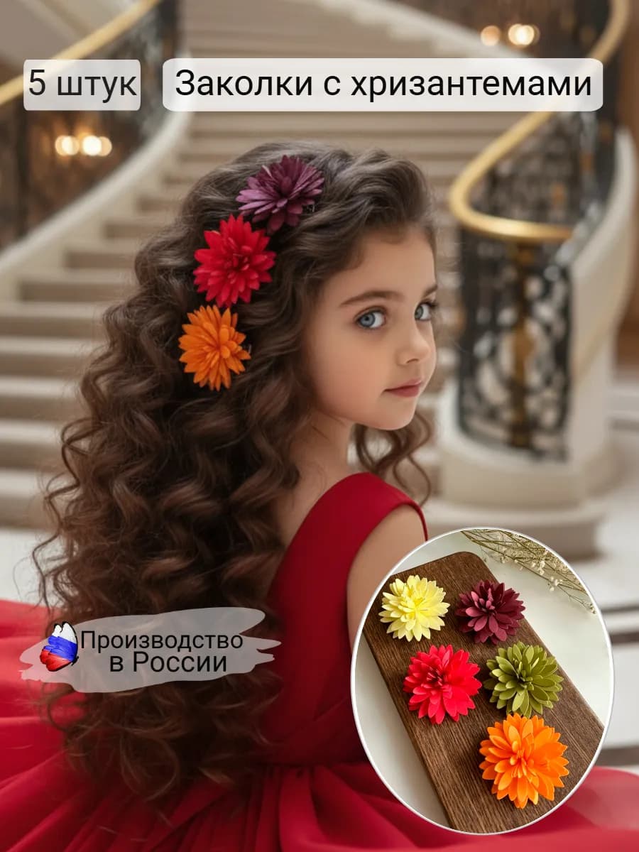 Заколки для волос с цветами хризантемы осень