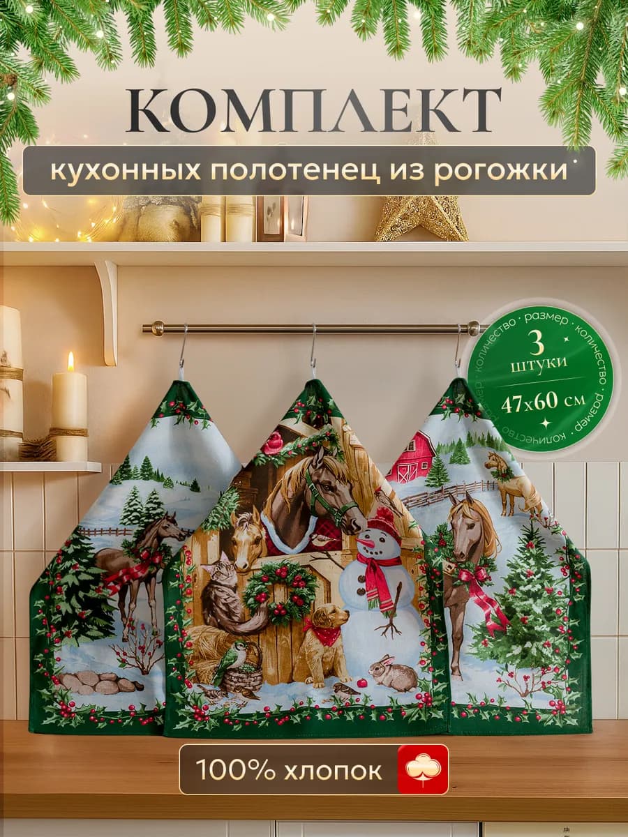 Кухонные полотенца с символом нового года 2026