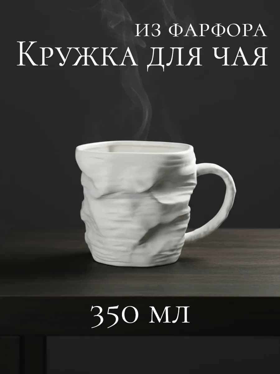 Кружка фарфоровая 350 мл для чая и кофе чашка для дома