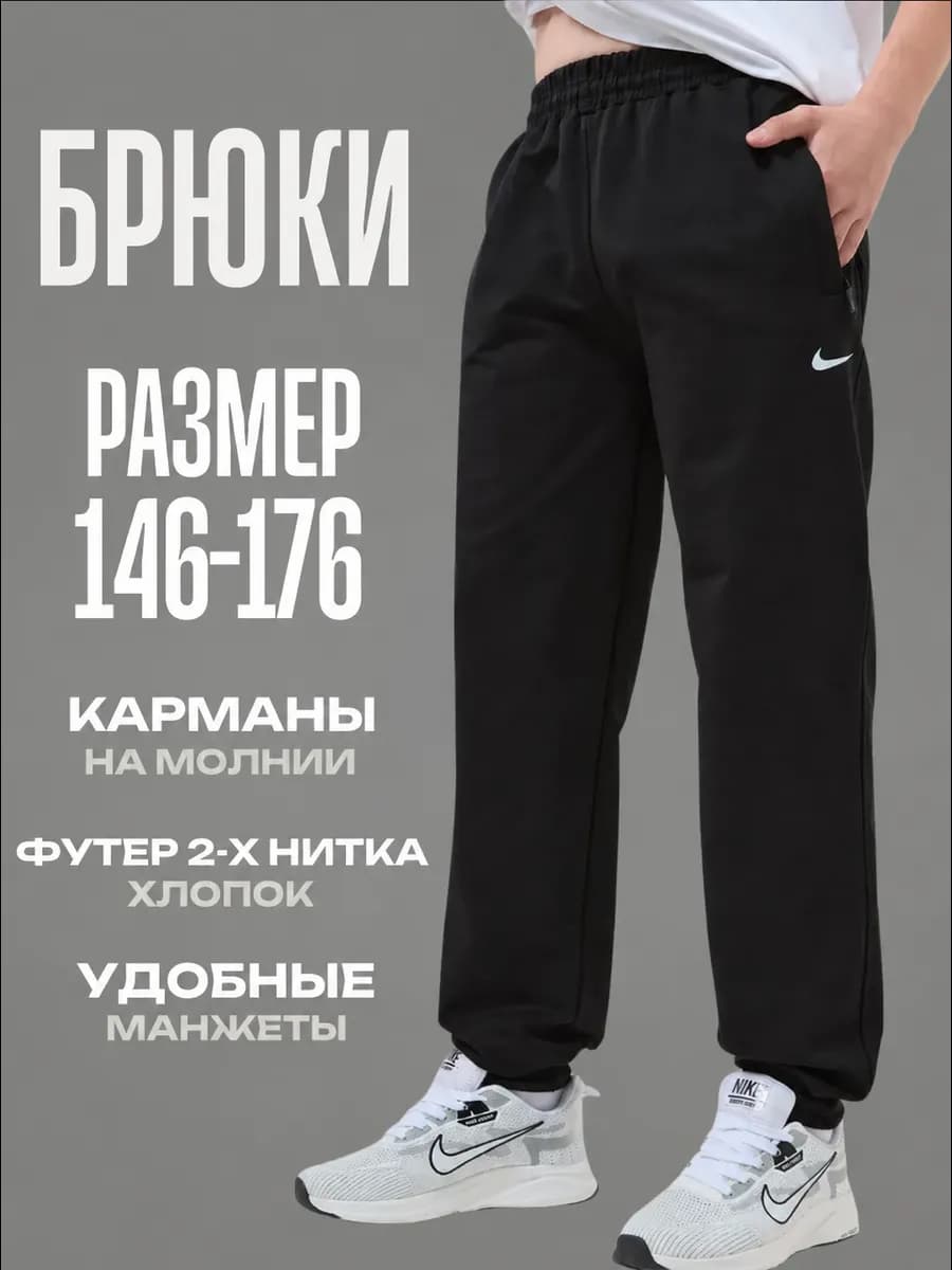 Штаны спортивные подростковые в школу