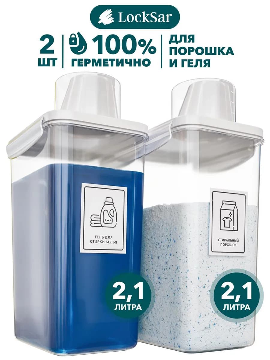 Контейнеры для стирального порошка и геля с мерным стаканом
