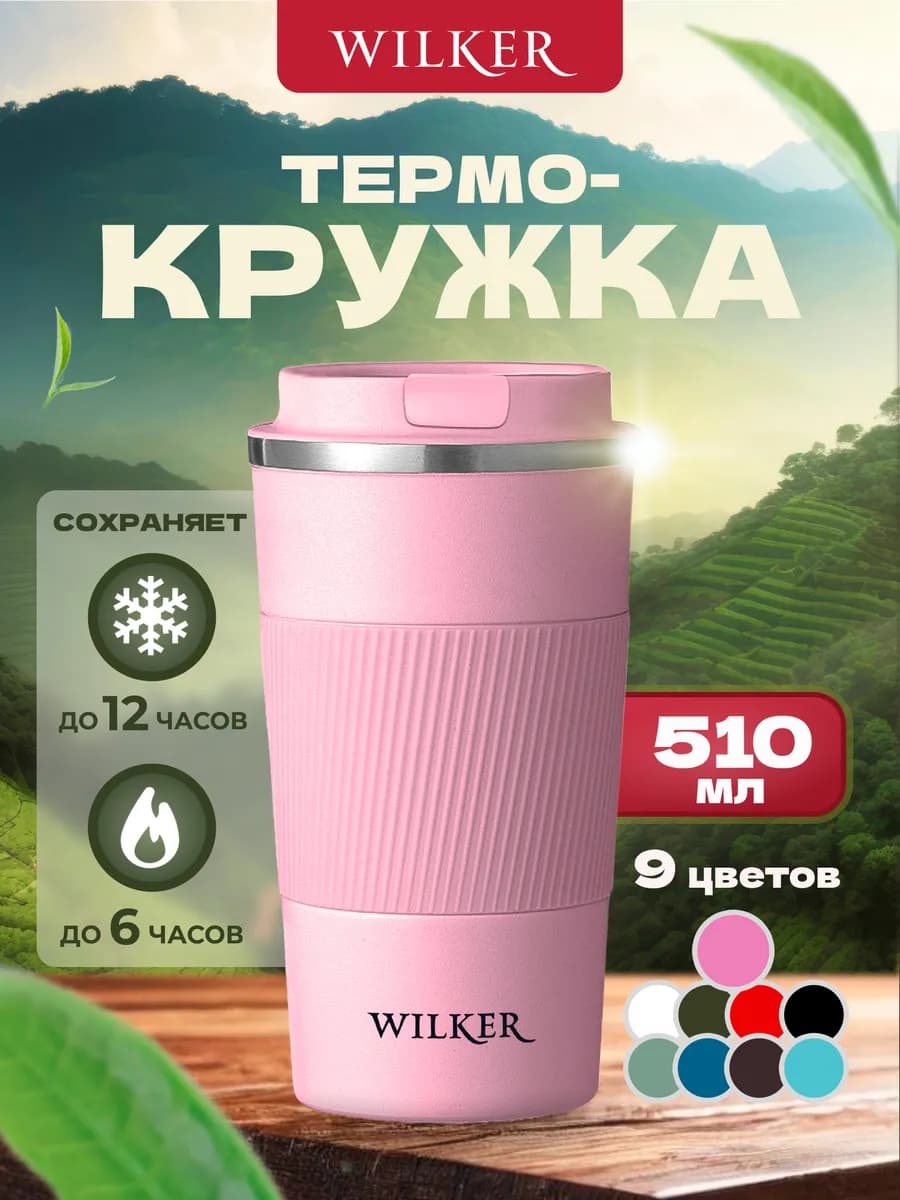 Термокружка для кофе 500 мл автомобильная термос термостакан
