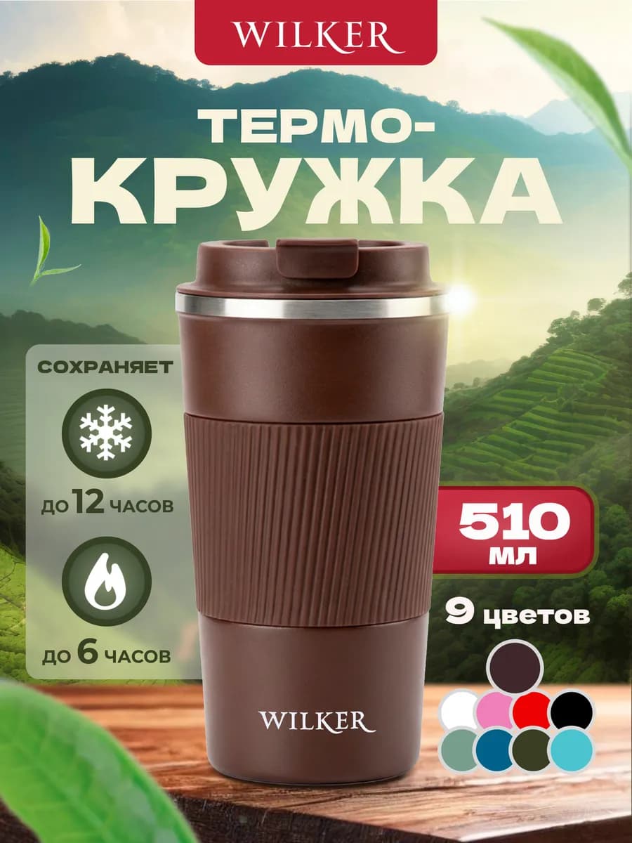 Термокружка для кофе 500 мл автомобильная термос термостакан