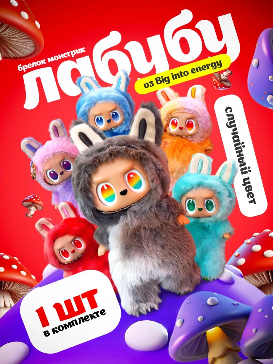 Мягкая игрушка брелок Лабубу - фото 1