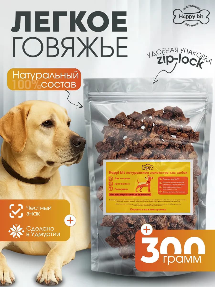 Лакомство для собак Легкое говяжье сушеное 1,5х2 см 300 гр